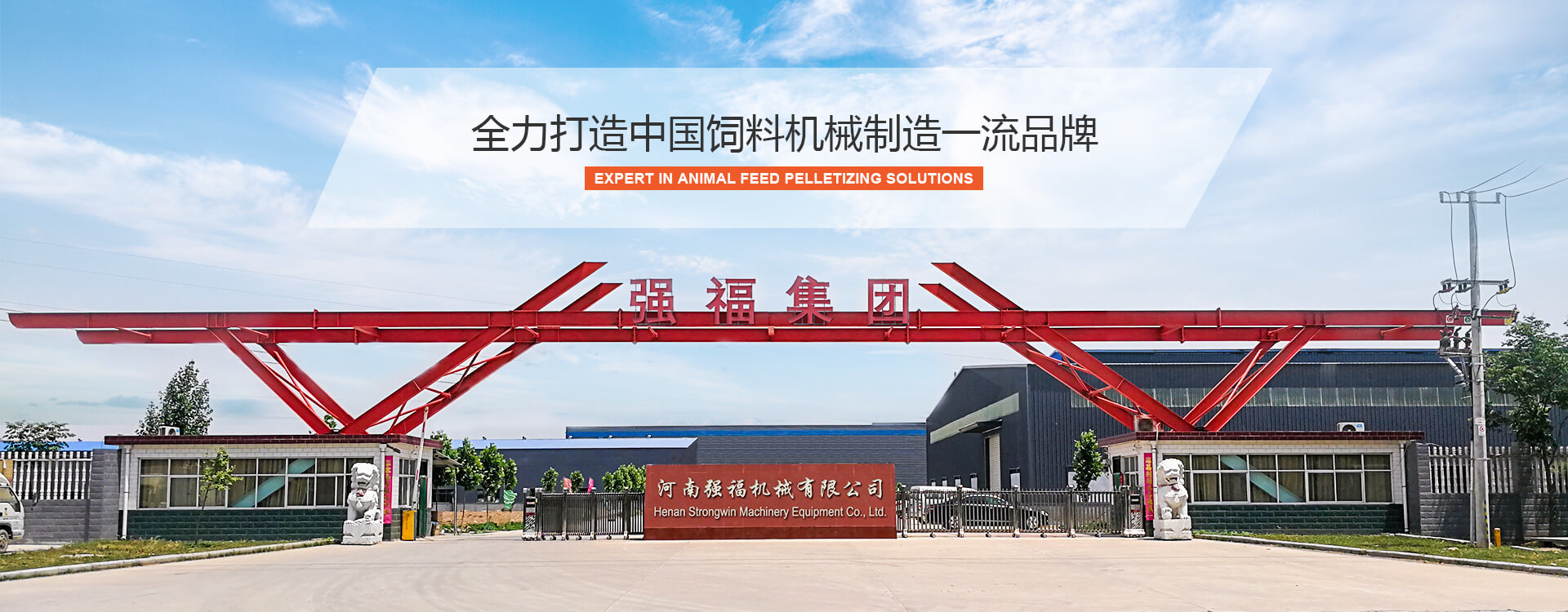 河南強(qiáng)福機(jī)械，飼料機(jī)械設(shè)備